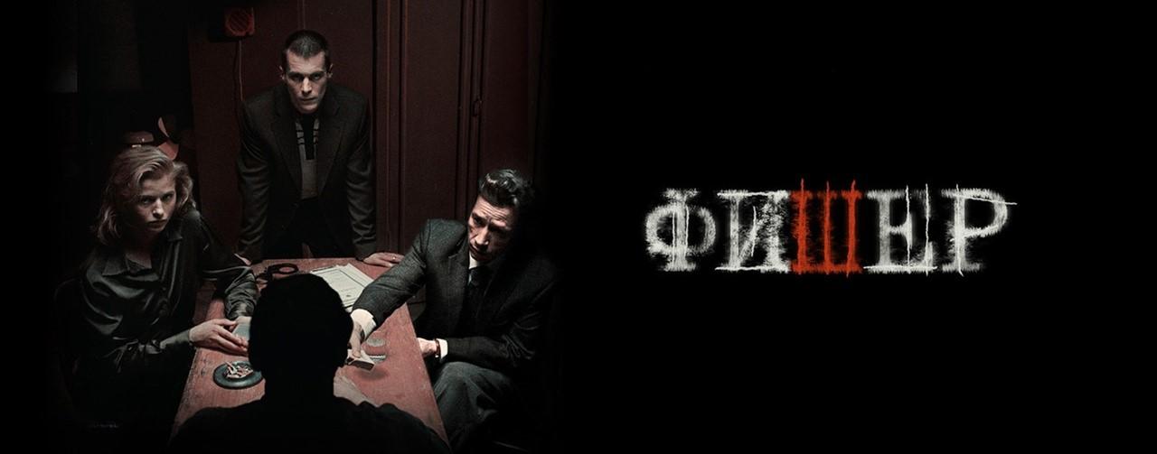 Картинка к тесту - Кто ты из сериала «Фишер»?