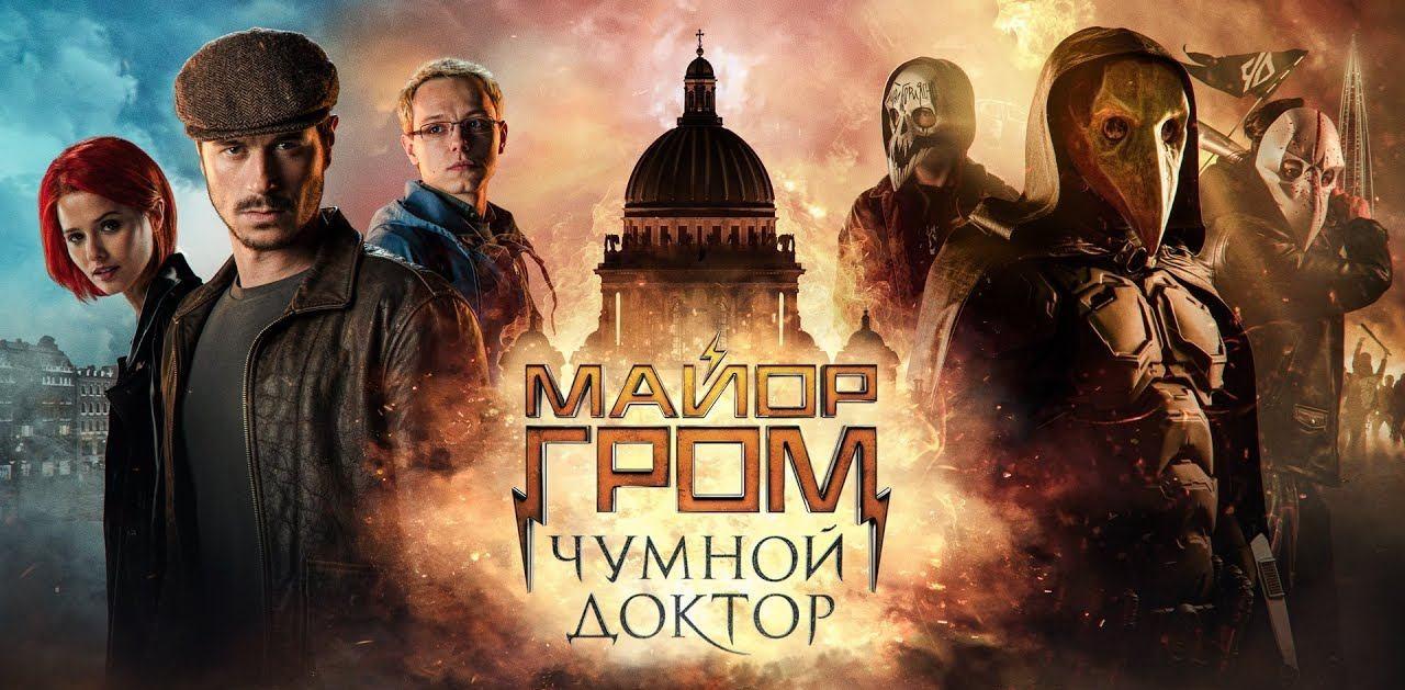 Картинка к тесту - Кто ты из фильма "Майор Гром: Чумной Доктор"?