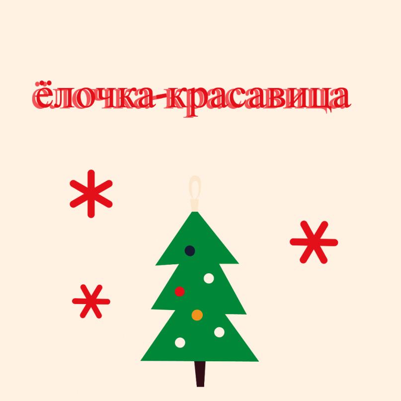 Картинка к тесту - Какая ты новогодняя ёлка?